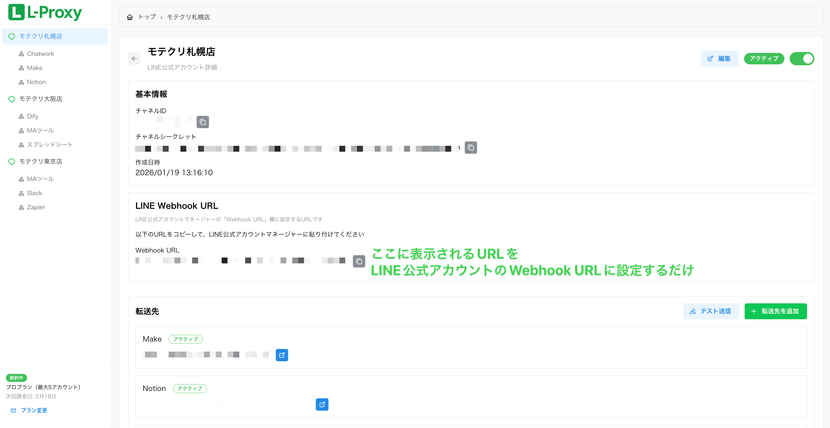 L-Proxyダッシュボード画面